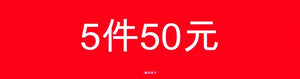 5 FOR 50 GONDOLA - CHINA