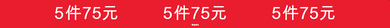 5 FOR 75 EXTRA LONG STRIPS - CHINA