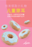 PIERCING GWP KIDS 2025 - A2 ENTRY STAND - SIMPLIFIED CHINESE