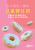 PIERCING GWP KIDS 2025 - A2 ENTRY STAND - TRADITIONAL CHINESE