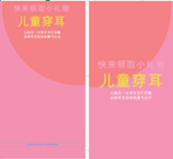 PIERCING GWP KIDS 2025 - STAND CARD INSERT - SIMPLIFIED CHINESE