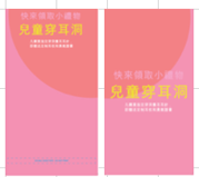 PIERCING GWP KIDS 2025 - STAND CARD INSERT - TRADITIONAL CHINESE