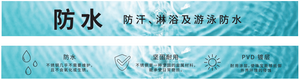 WATERPROOF STRIP (LOVSIGN-353) - SIMPLIFIED CHINESE