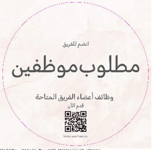 RECRUITMENT WINDOW DECAL - TEAM MEMBER - ARABIC