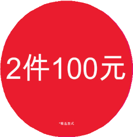 2 FOR 100 CIRCLE POPS - CHINA